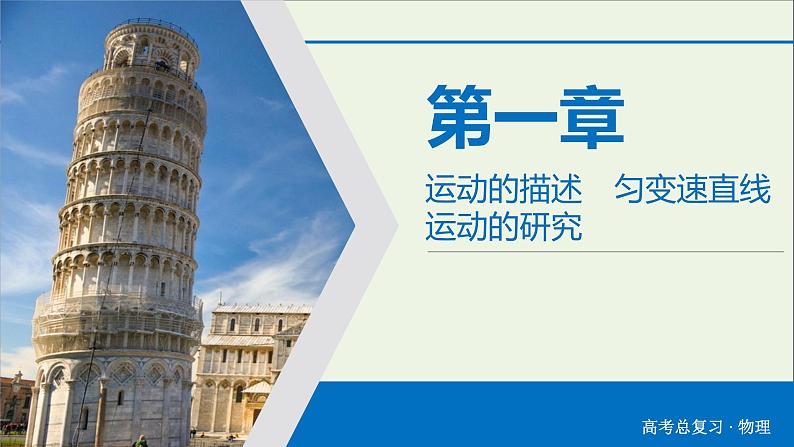 高中物理高考 2020年物理高考大一轮复习高考必考题突破讲座1直线运动问题的解题策略课件第2页