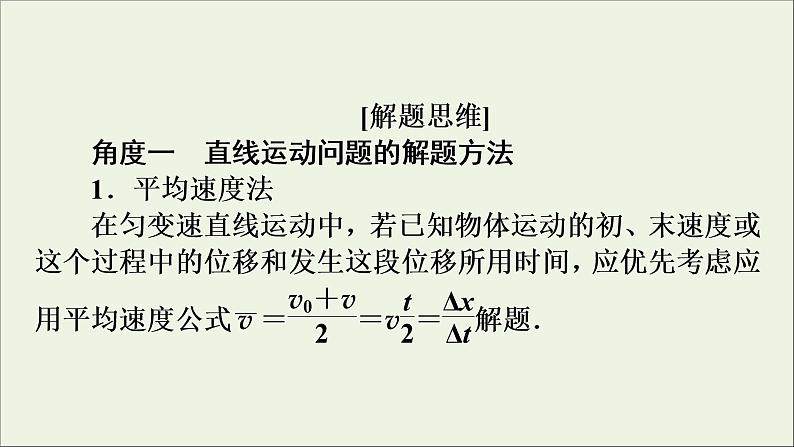 高中物理高考 2020年物理高考大一轮复习高考必考题突破讲座1直线运动问题的解题策略课件第5页