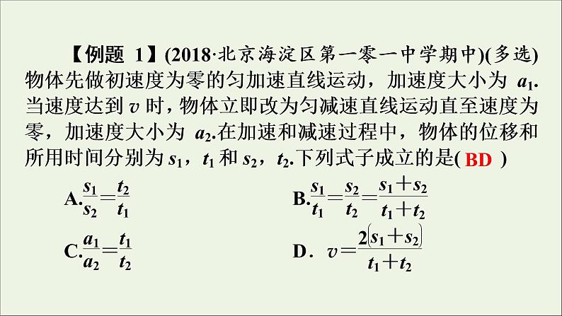 高中物理高考 2020年物理高考大一轮复习高考必考题突破讲座1直线运动问题的解题策略课件第6页