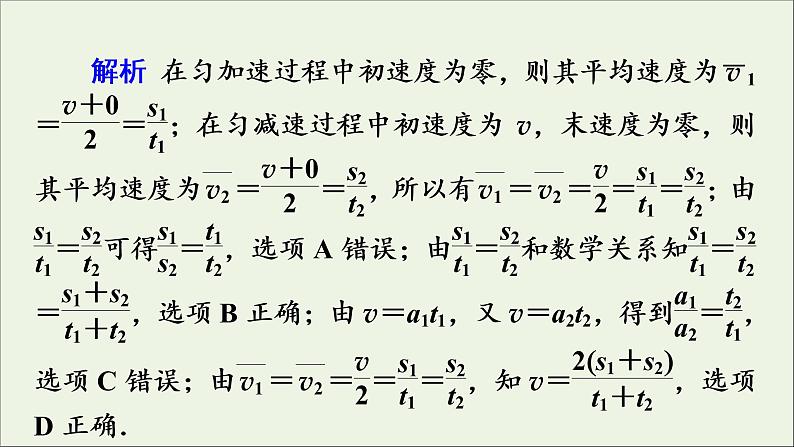 高中物理高考 2020年物理高考大一轮复习高考必考题突破讲座1直线运动问题的解题策略课件第7页