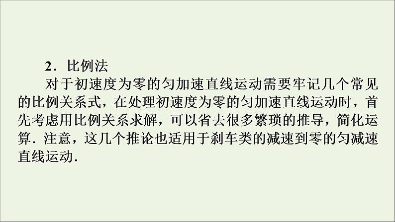 高中物理高考 2020年物理高考大一轮复习高考必考题突破讲座1直线运动问题的解题策略课件第8页