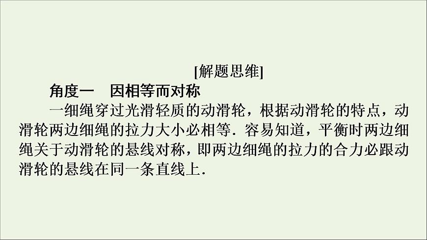 高中物理高考 2020年物理高考大一輪復習高考必考題突破講座2平衡中的對稱與相等課件第5頁