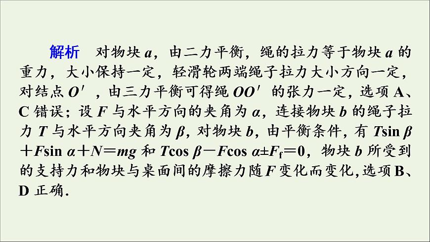 高中物理高考 2020年物理高考大一輪復習高考必考題突破講座2平衡中的對稱與相等課件第7頁