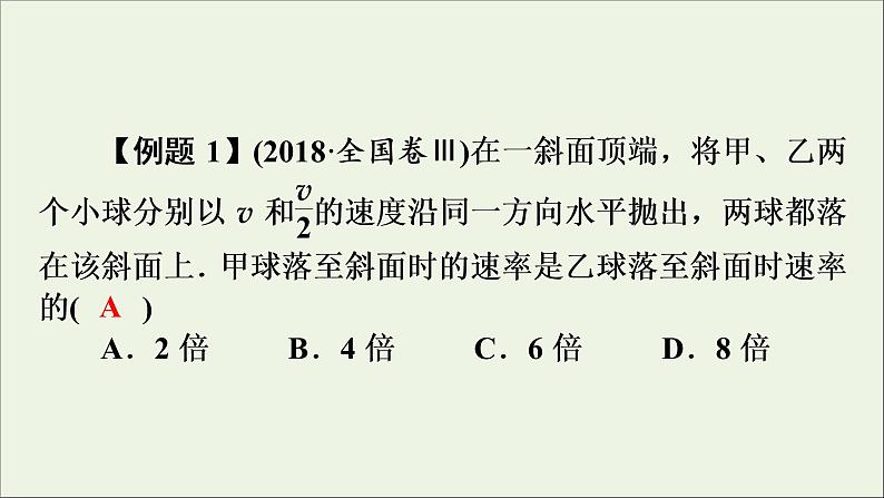 高中物理高考 2020年物理高考大一轮复习高考必考题突破讲座4圆周运动与平抛运动问题的解题策略课件第6页
