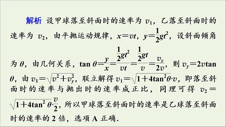 高中物理高考 2020年物理高考大一轮复习高考必考题突破讲座4圆周运动与平抛运动问题的解题策略课件第7页