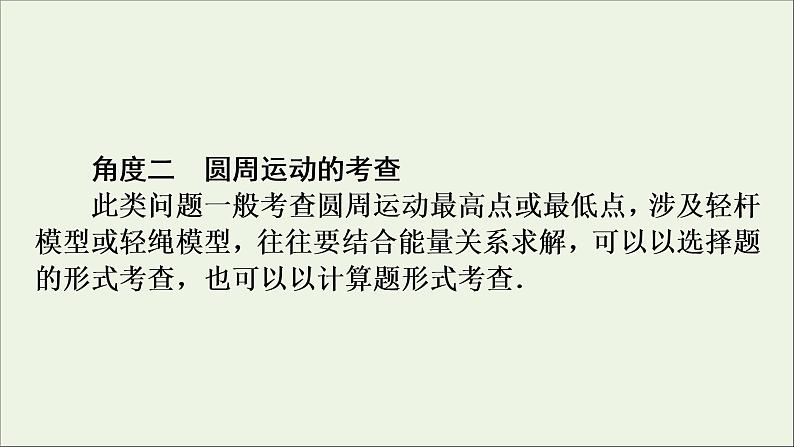 高中物理高考 2020年物理高考大一轮复习高考必考题突破讲座4圆周运动与平抛运动问题的解题策略课件第8页