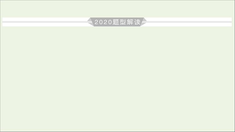 高中物理高考 2020年物理高考大一轮复习高考必考题突破讲座7电场中图象问题的解题策略课件第4页