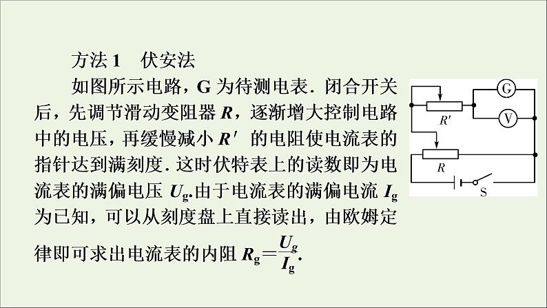 高中物理高考 2020年物理高考大一轮复习高考必考题突破讲座8电表内阻的测量课件06