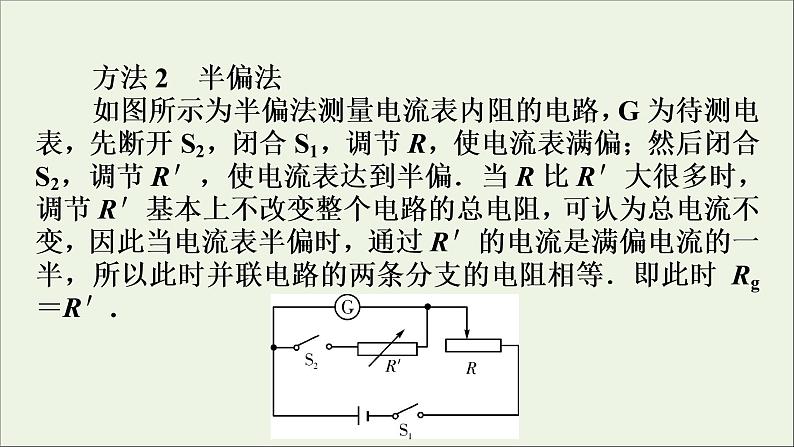 高中物理高考 2020年物理高考大一轮复习高考必考题突破讲座8电表内阻的测量课件07