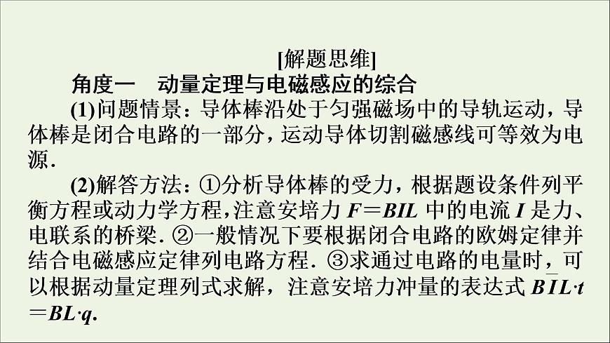 高中物理高考 2020年物理高考大一輪復(fù)習(xí)高考必考題突破講座10電磁感應(yīng)與動量的綜合課件第5頁