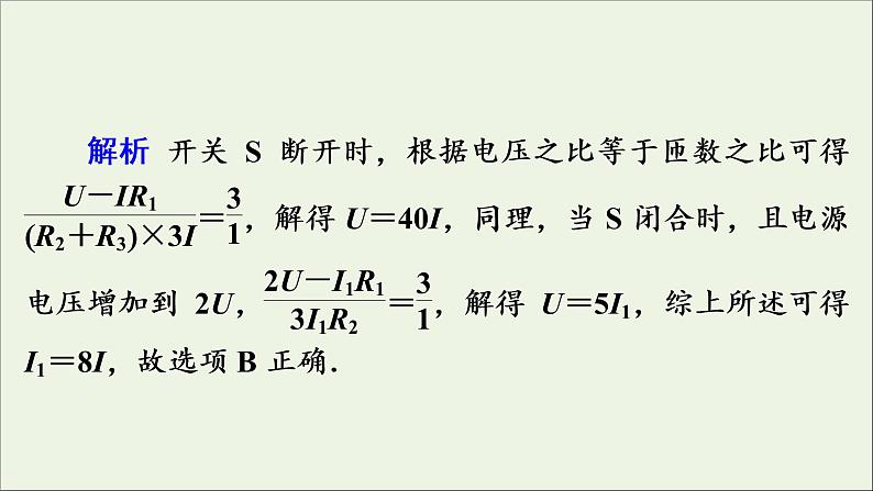 高中物理高考 2020年物理高考大一轮复习高考必考题突破讲座11理想变压器的解题策略课件第8页