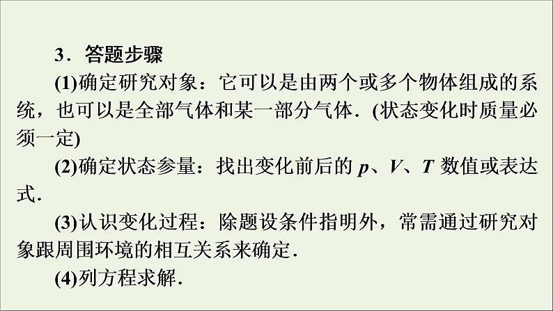 高中物理高考 2020年物理高考大一轮复习高考必考题突破讲座12气体实验定律的解题策略课件第6页