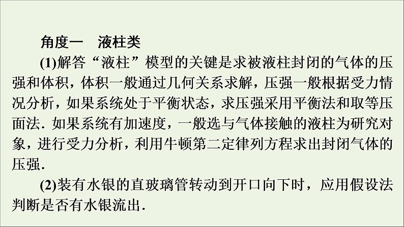 高中物理高考 2020年物理高考大一轮复习高考必考题突破讲座12气体实验定律的解题策略课件第7页
