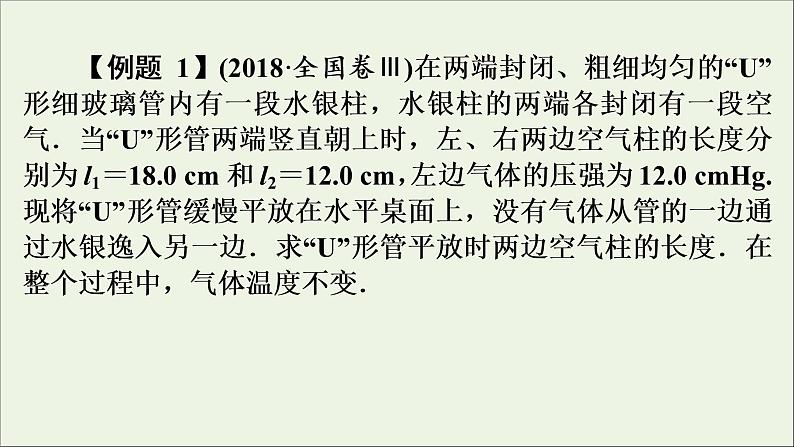 高中物理高考 2020年物理高考大一轮复习高考必考题突破讲座12气体实验定律的解题策略课件第8页