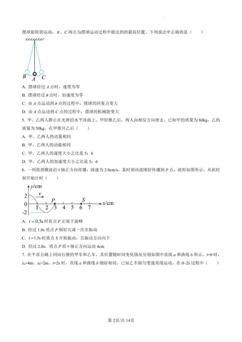 北京市东城区2022-2023学年高三上学期期末考试物理试题（含答案）02