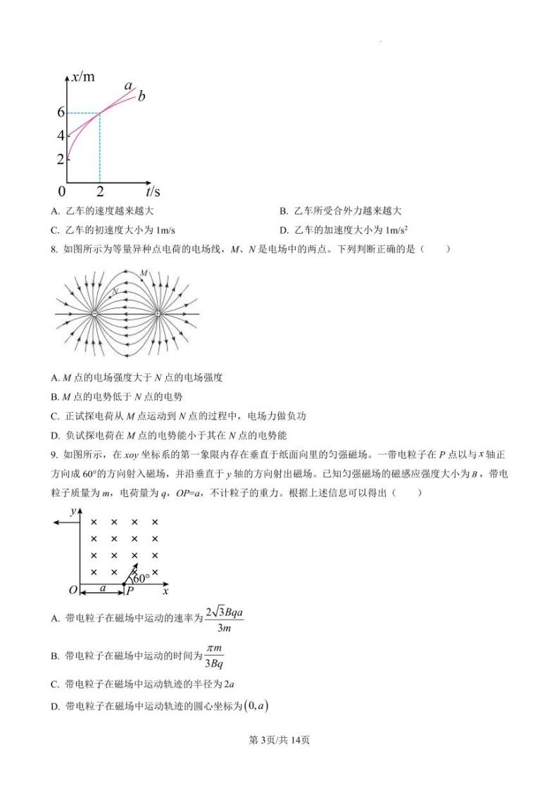 北京市东城区2022-2023学年高三上学期期末考试物理试题（含答案）03