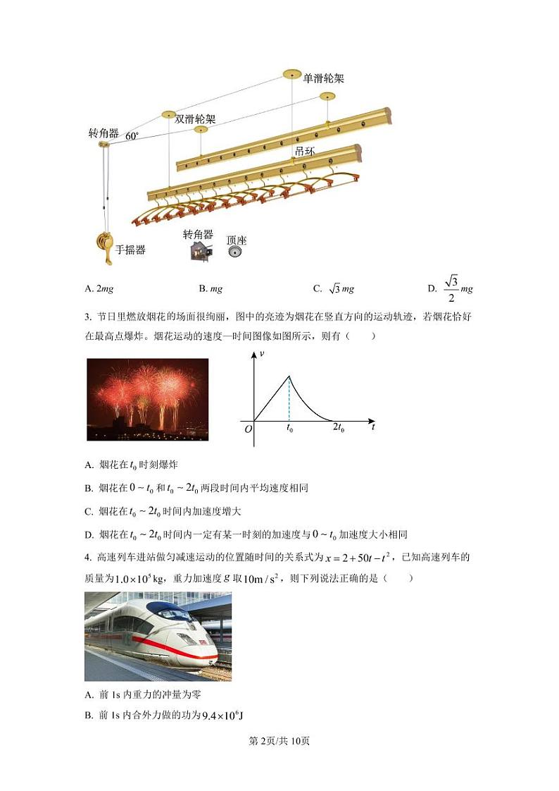 新疆维吾尔自治区慕华·优策2022-2023学年高三上学期第一次联考物理试题第2页