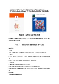 高中物理高考 2022年高考物理一轮复习（新高考版1(津鲁琼辽鄂)适用） 第7章 第2讲 动量守恒定律及应用