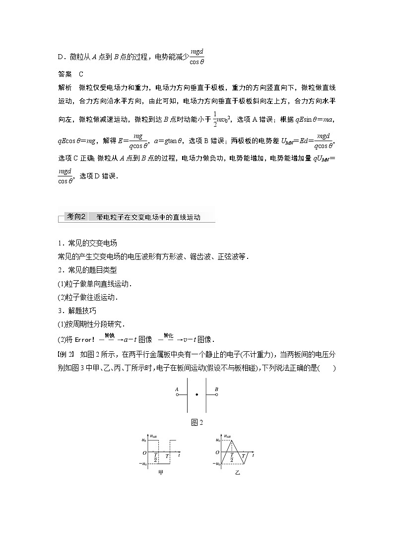 高中物理高考 2022年高考物理一轮复习(新高考版1(津鲁琼辽鄂)适用) 第8章 第4讲 带电粒子在电场中的运动第2页