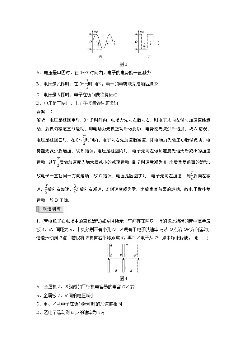 高中物理高考 2022年高考物理一轮复习(新高考版1(津鲁琼辽鄂)适用) 第8章 第4讲 带电粒子在电场中的运动第3页