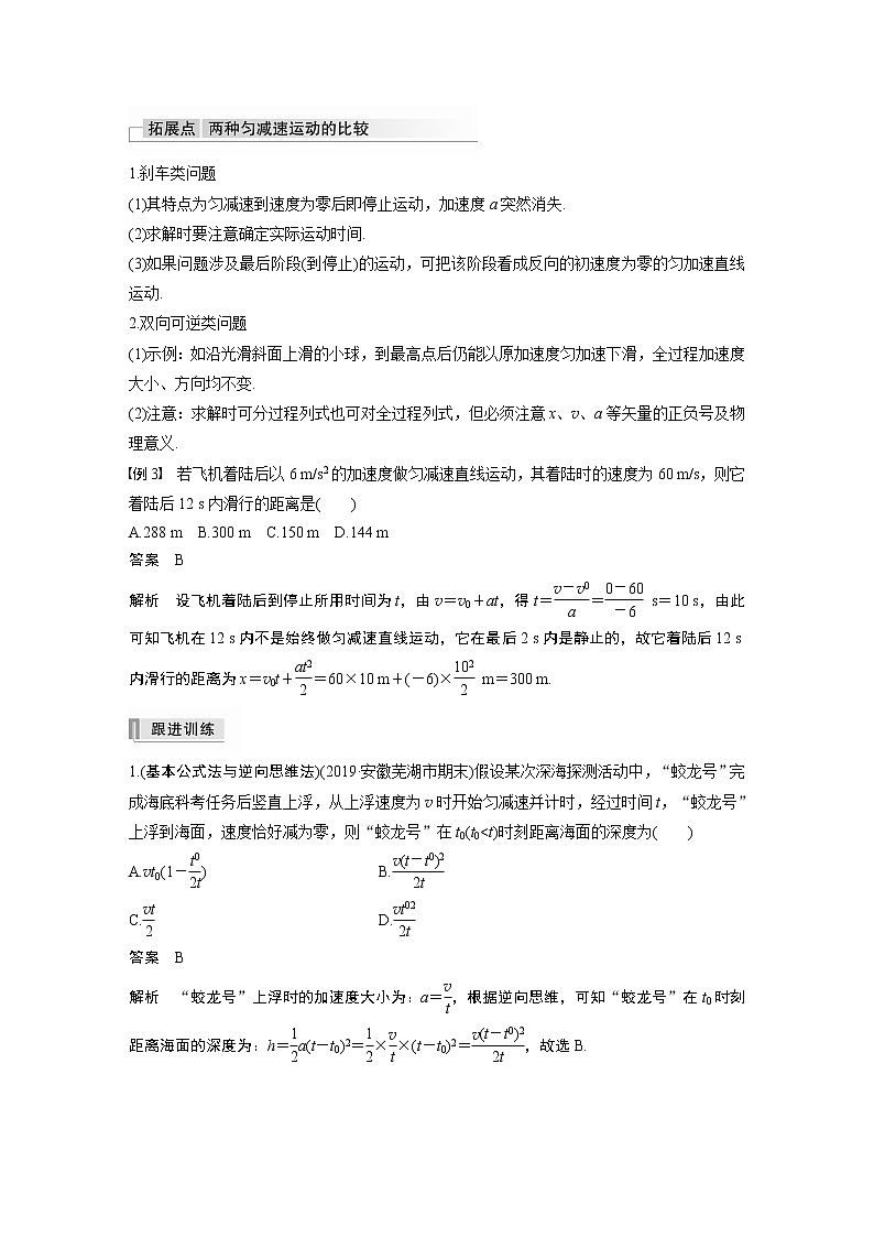 高中物理高考 2022年高考物理一轮复习(新高考版2(粤冀渝湘)适用) 第1章 第2讲 匀变速直线运动的规律第3页
