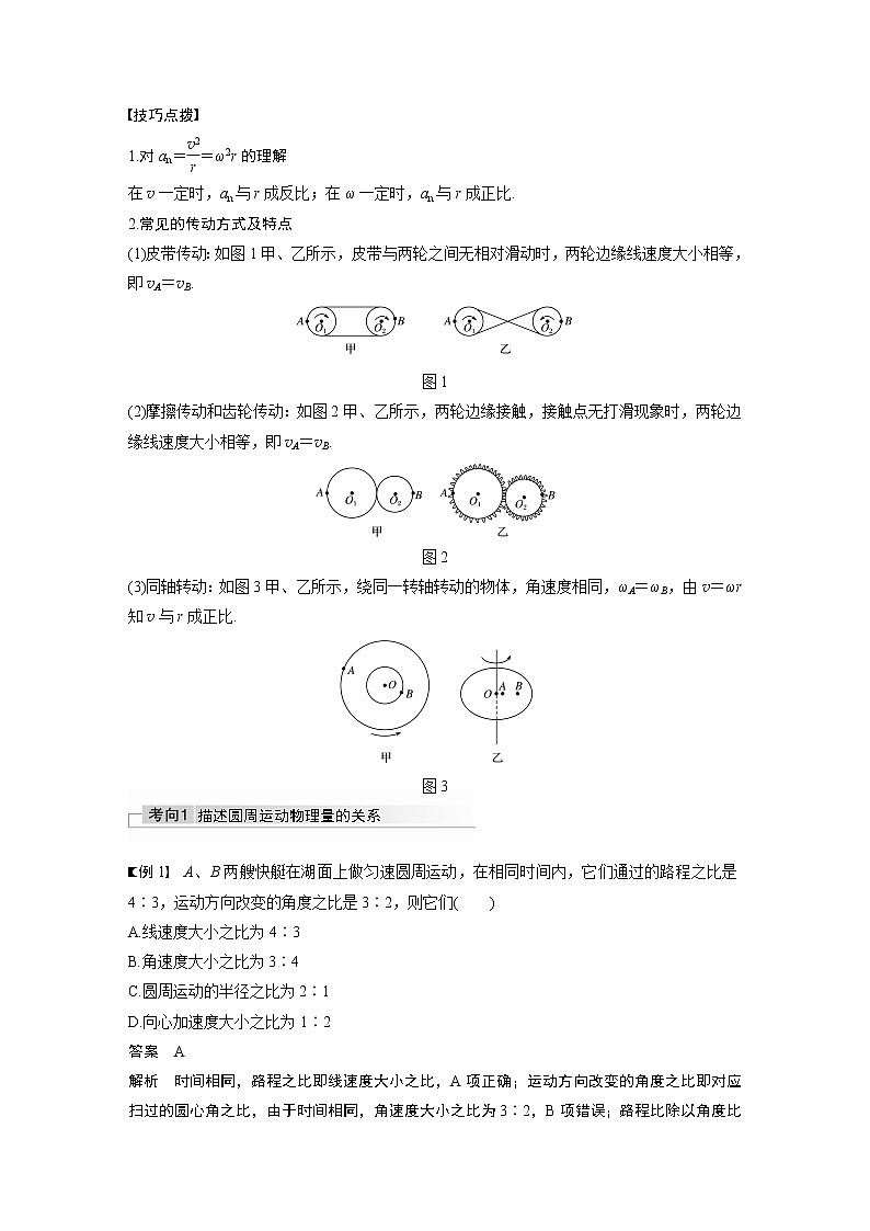高中物理高考 2022年高考物理一轮复习(新高考版2(粤冀渝湘)适用) 第4章 第3讲 圆周运动的描述 圆锥摆模型 试卷02