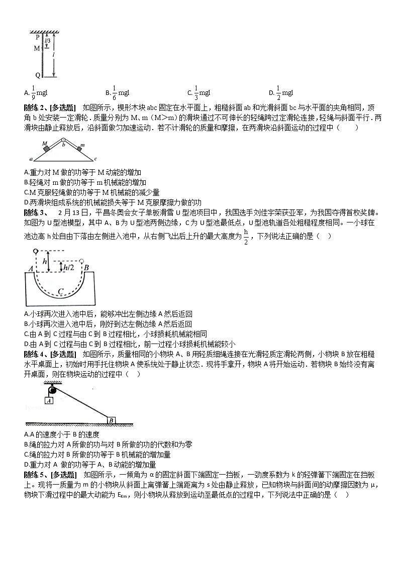 高中物理高考 2023届高考物理一轮复习 第13讲 功能关系 试卷03