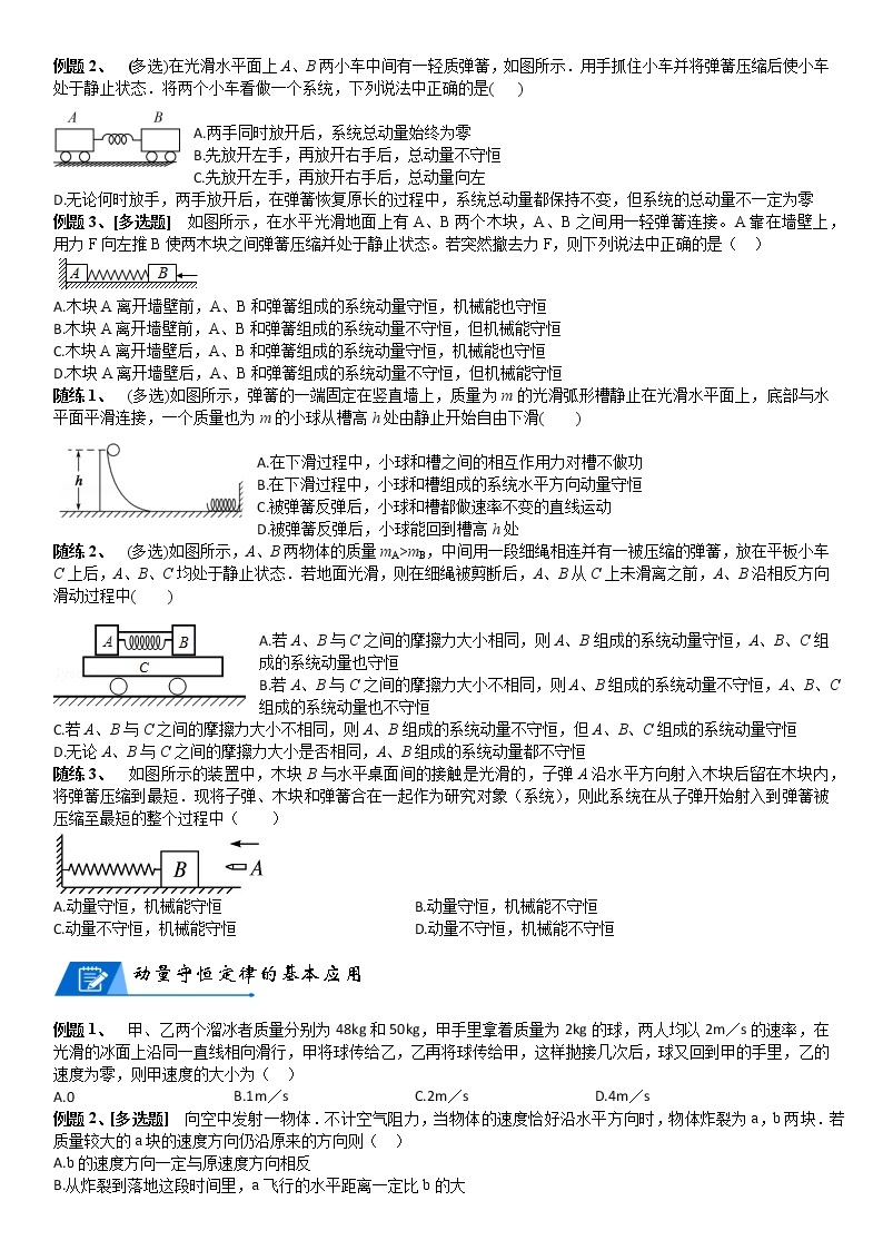 高中物理高考 2023届高考物理一轮复习 第15讲 动量守恒定律 试卷03