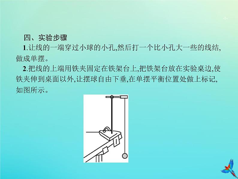高中物理高考 2020届高考物理一轮复习实验课9用单摆测重力加速度课件新人教版第3页