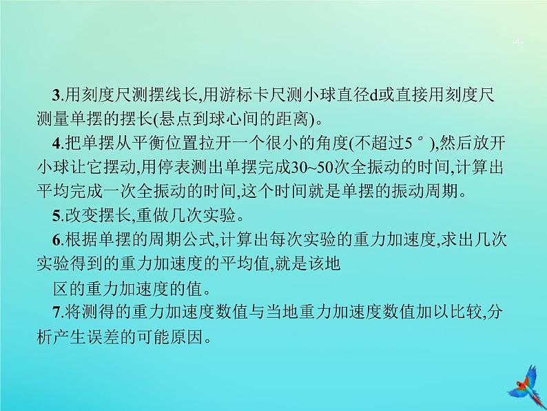 高中物理高考 2020届高考物理一轮复习实验课9用单摆测重力加速度课件新人教版第4页