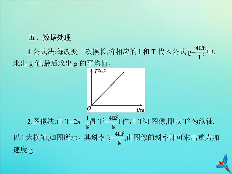 高中物理高考 2020届高考物理一轮复习实验课9用单摆测重力加速度课件新人教版第5页
