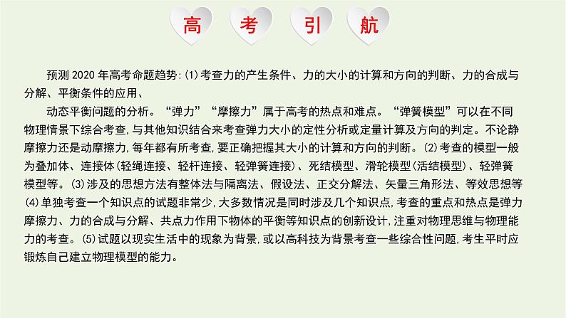 高中物理高考 2020年高考物理一轮复习第二单元相互作用第1讲重力弹力摩擦力课件新人教版第2页