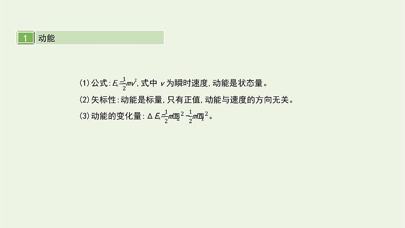 高中物理高考 2020年高考物理一轮复习第六单元机械能第2讲动能定理及其应用课件新人教版第2页