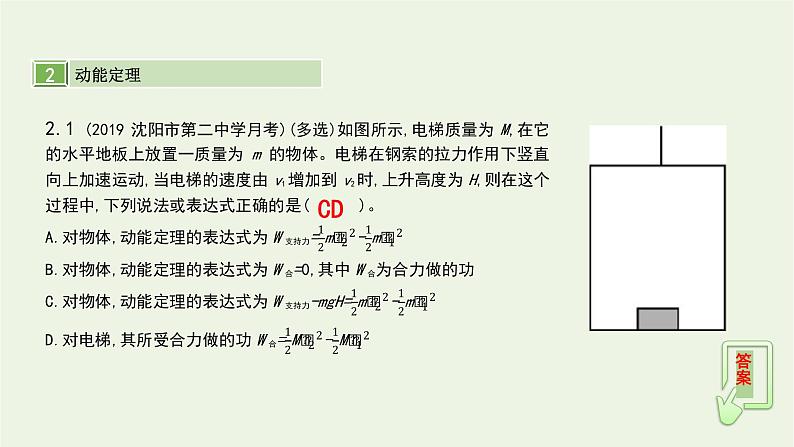 高中物理高考 2020年高考物理一轮复习第六单元机械能第2讲动能定理及其应用课件新人教版第5页
