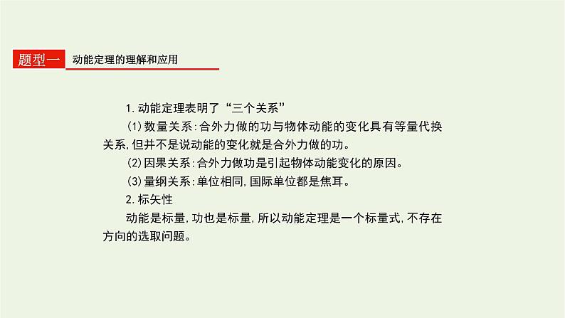 高中物理高考 2020年高考物理一轮复习第六单元机械能第2讲动能定理及其应用课件新人教版第6页