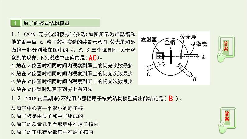 高中物理高考 2020年高考物理一轮复习第十五单元近代物理第2讲原子结构氢原子光谱课件新人教版04