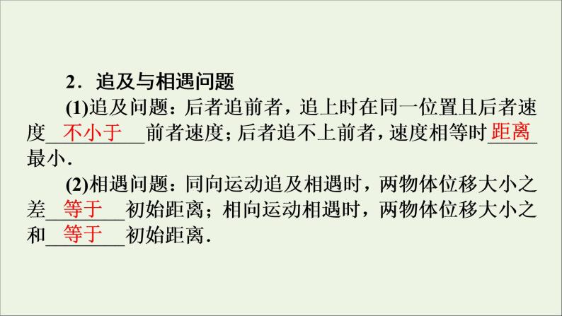 高中物理高考 2020年物理高考大一轮复习第1章运动的描述匀变速直线运动的研究第3讲运动图象追及和相遇问题课件08