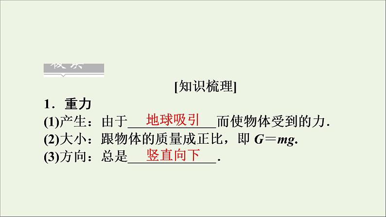 高中物理高考 2020年物理高考大一轮复习第2章相互作用第4讲重力弹力摩擦力课件第7页