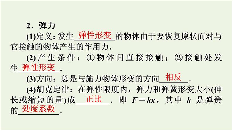 高中物理高考 2020年物理高考大一轮复习第2章相互作用第4讲重力弹力摩擦力课件第8页