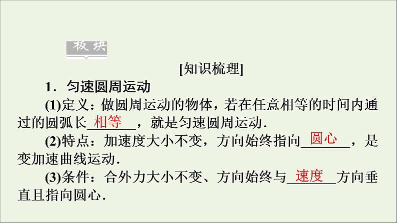 高中物理高考 2020年物理高考大一轮复习第4章曲线运动万有引力定律第12讲圆周运动的规律及应用课件第6页