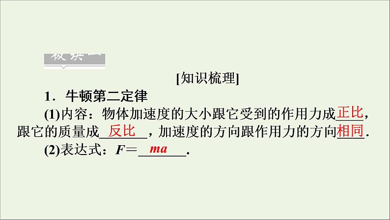 高中物理高考 2020年物理高考大一轮复习第3章牛顿运动定律第8讲牛顿第二定律两类动力学问题课件第6页