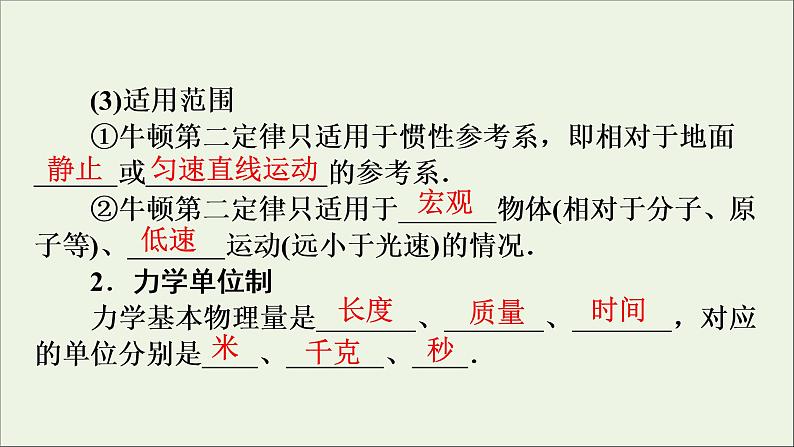高中物理高考 2020年物理高考大一轮复习第3章牛顿运动定律第8讲牛顿第二定律两类动力学问题课件第7页