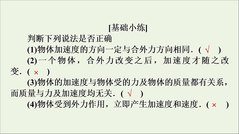 高中物理高考 2020年物理高考大一轮复习第3章牛顿运动定律第8讲牛顿第二定律两类动力学问题课件第8页