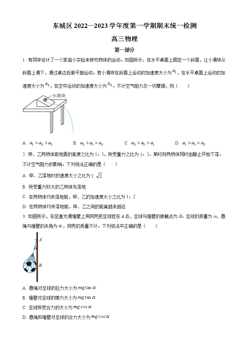 2023北京东城区高三上学期期末考试物理试题含答案01