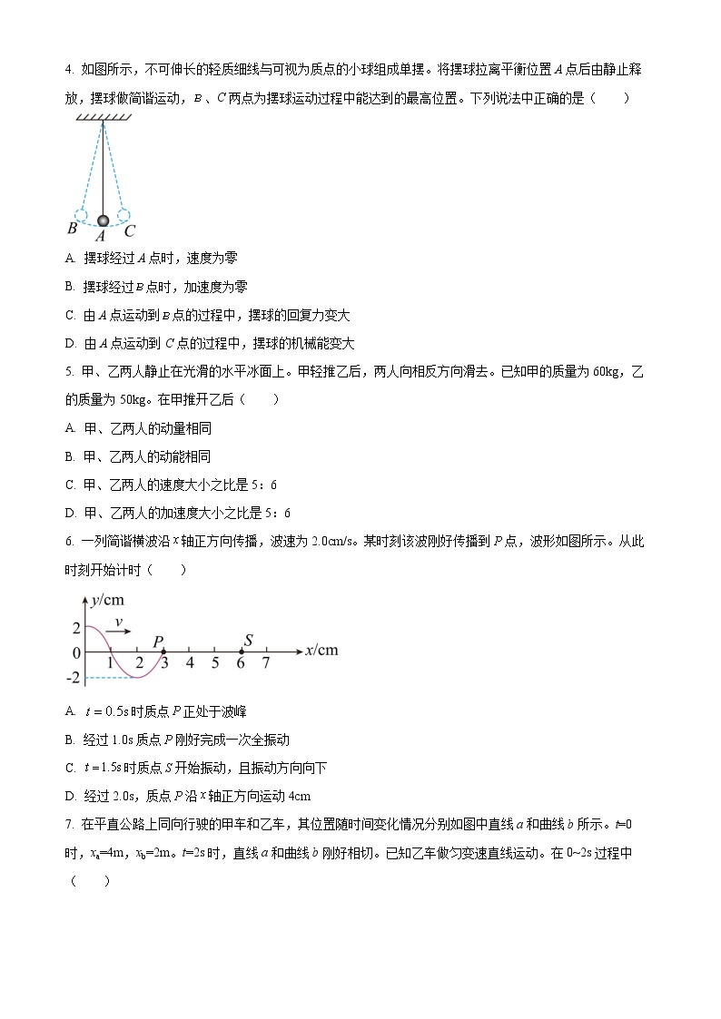 2023北京东城区高三上学期期末考试物理试题含答案02