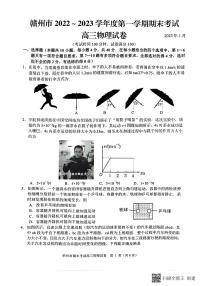 2023赣州高三上学期期末考试物理试题扫描版无答案