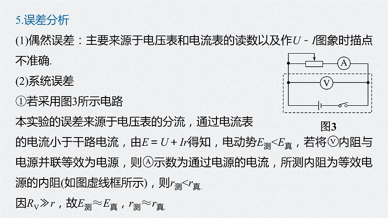 高中物理高考 2022年高考物理一轮复习(新高考版2(粤冀渝湘)适用) 第9章 实验十 测定电源的电动势和内阻课件PPT第8页