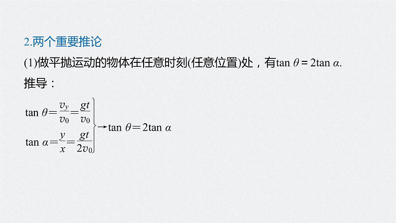 高中物理高考 2022年高考物理一轮复习(新高考版1(津鲁琼辽鄂)适用) 第4章 第2讲 抛体运动课件PPT08