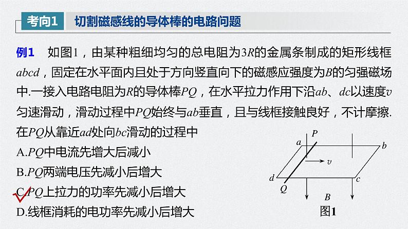 高中物理高考 2022年高考物理一轮复习(新高考版1(津鲁琼辽鄂)适用) 第11章 专题强化23 电磁感应中的电路及图像问题课件PPT08