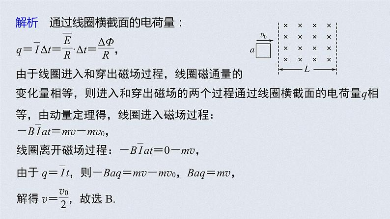 高中物理高考 2022年高考物理一轮复习(新高考版1(津鲁琼辽鄂)适用) 第11章 专题强化25 动量观点在电磁感应中的应用课件PPT07